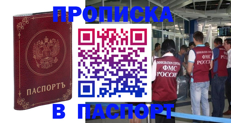 прописка от собственника в Бирске