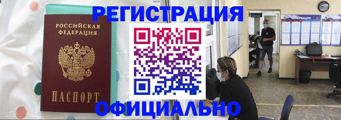 прописка от собственника в Бирске